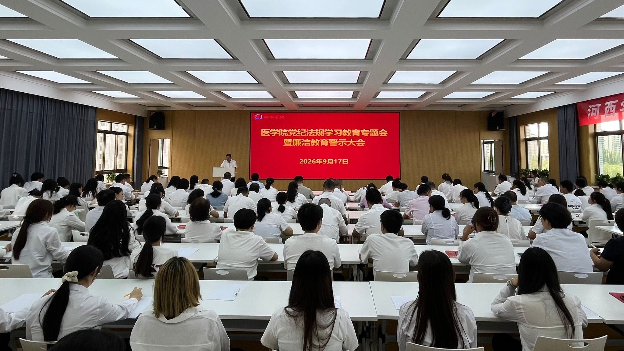 英国WilliamHill威廉希尔召开党纪法规学习教育专题会暨廉洁教育警示大会